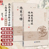 全2册 伤寒习悟+热病急重症临证录验 燕京刘氏伤寒流派传承系列 高飞 著 刘渡舟伤寒论讲稿学习体会临床心得 中国医药科技出版社 商品缩略图0
