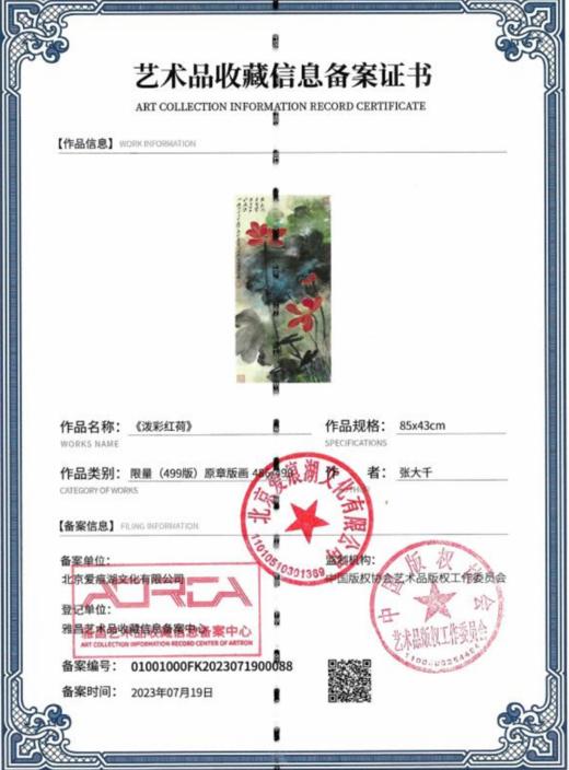 张大千原章艺术版画「泼彩红荷」 43*85cm/3.29平尺 商品图2