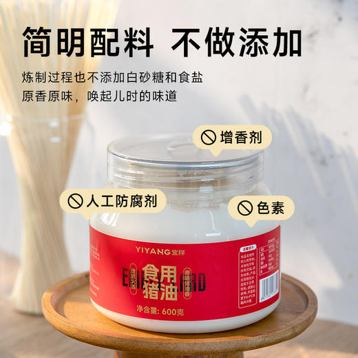 宜样 | 猪油食用油600g/瓶（分仓发货） 商品图1