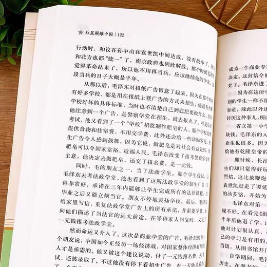 赠考点 红星照耀中国正版原著完整版无删减八年级上册名著课外书西行漫记青少版初中生必课外阅读书籍读南海出版社 商品图2