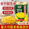 甘竹甜玉米粒425g 商品缩略图0