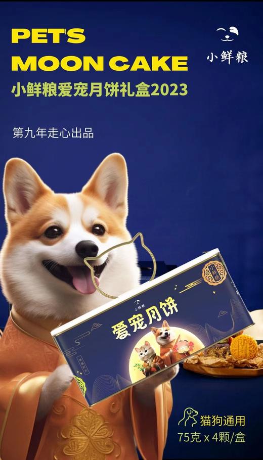 小鲜粮 爱宠月饼 宠物月饼 礼盒 4颗装 商品图3