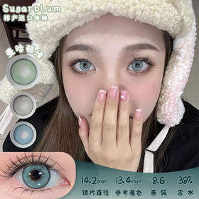 Sugarplum 曼哈顿绿 年抛 两片 14.2mm 参考着色 13.4mm 基弧 8.6 含水 38% 韩国进口