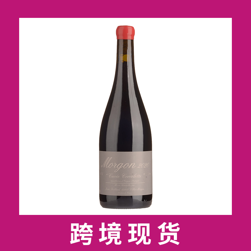 让费拉德马贡克瑟赖特精选干红葡萄酒2020 Domaine Jean Foillard Morgon Cuvee Corcelette, Beaujolais, France