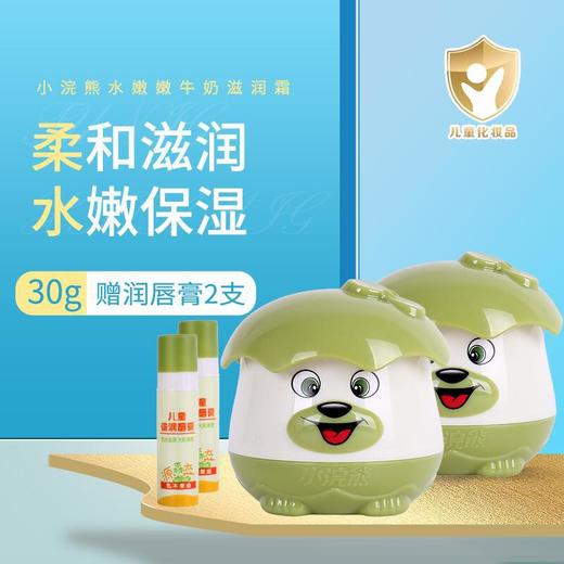 【呵护娇嫩肌肤，打造水润肌肤！】小浣熊儿童面霜30克保湿滋润秋冬宝宝润肤霜送唇膏-QQ 商品图6