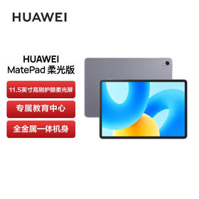 【家居】华为平板电脑MatePad2023柔光版 8+256G