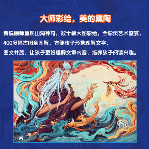 【精装硬壳】山海经 完整无删减 名校名师版  自带书皮 商品图4