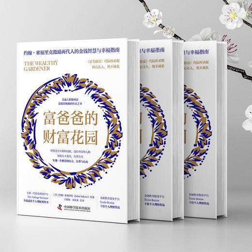 富爸爸的财富花园--深圳读书会 商品图2