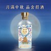 【双锦】舍得六粮特级《月满中秋》限量版定制酒52%VOL 500ml【酒库云】 商品缩略图3