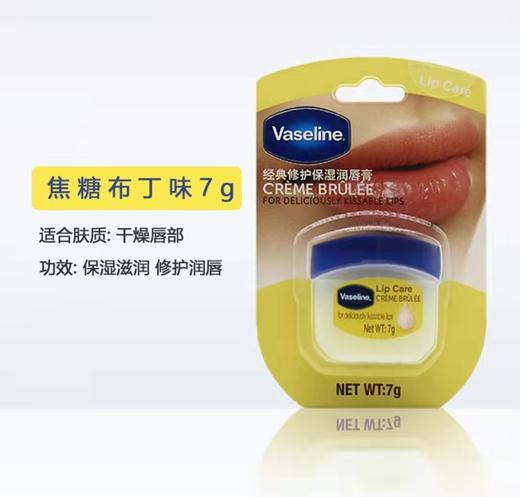 【门店直发】凡士林经典润唇膏7g（包装随机发） 商品图2