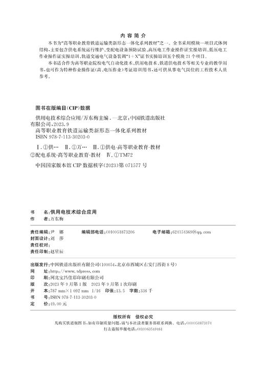 30203  供用电技术综合应用 商品图1