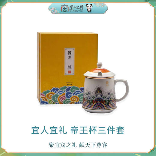 蜀南文创-帝王杯-三件套 商品图0