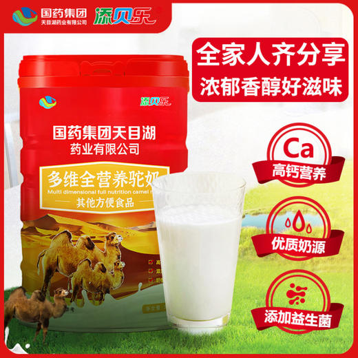 添贝乐国药集团多维全营养驼奶320克/桶 商品图1