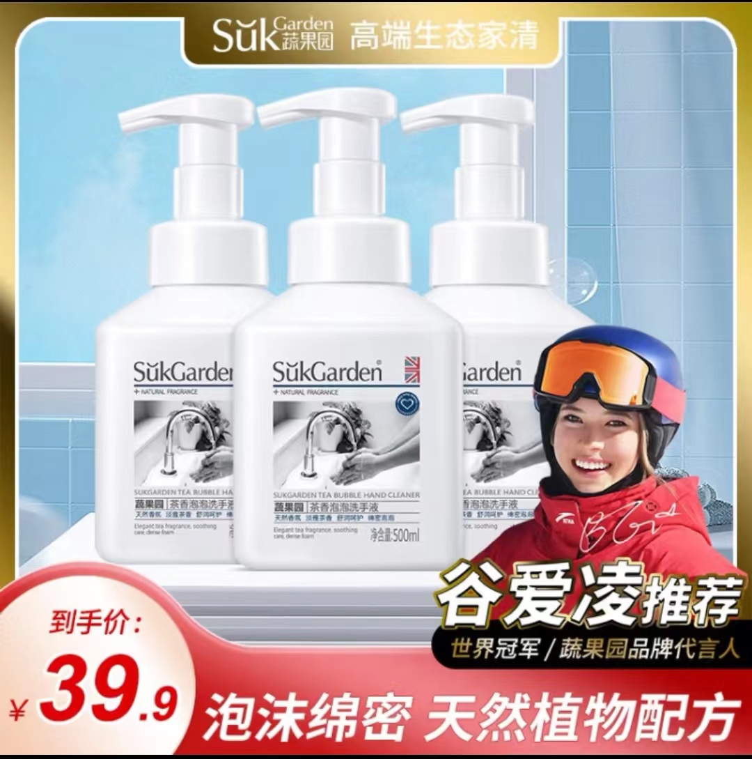 蔬果园（SukGarden）茶泡泡清香婴儿洗手液 泡沫洗手液 500ML茶香泡泡洗手液*3