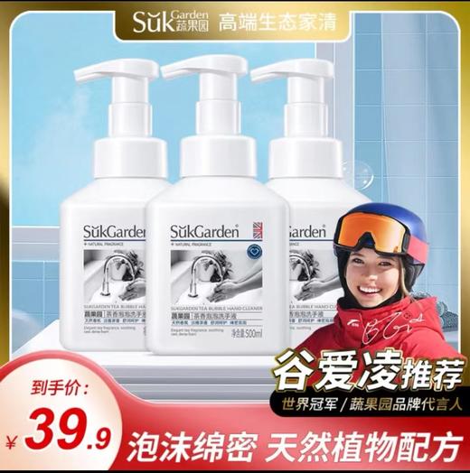 蔬果园（SukGarden）茶泡泡清香婴儿洗手液 泡沫洗手液 500ML茶香泡泡洗手液*3 商品图0