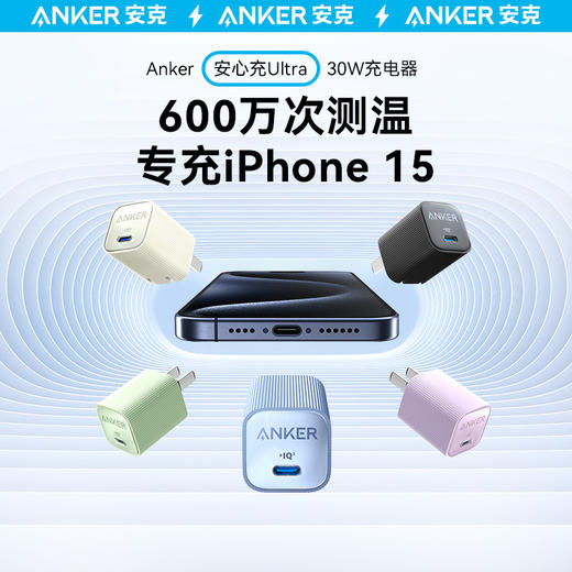 【限时福利】Anker安克安芯充Pro充电头30W氮化镓PD充电器适配iPhone15苹果14/13手机快充12Promax插头 A2337 商品图4