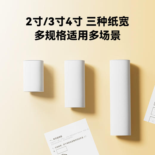 【优惠套装】【2/3/4寸纸量贩装】2/3/4寸官方长效纸/不干胶纸//普通纸 高清打印 商品图5