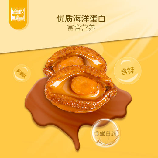 德叔鲍鱼鲍汁鲍鱼罐头160g/罐*2罐 商品图1