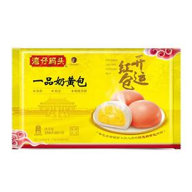 湾仔码头一品奶黄包