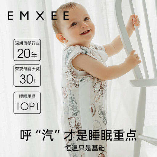 【宝宝安睡】EMXEE嫚熙婴童纱罗舒暖款长袖分腿睡袋 商品图6