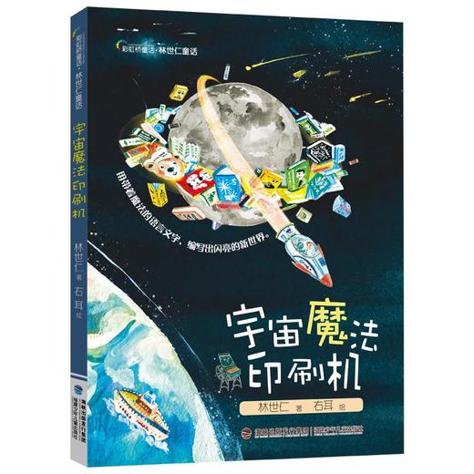 宇宙魔法印刷机 商品图0