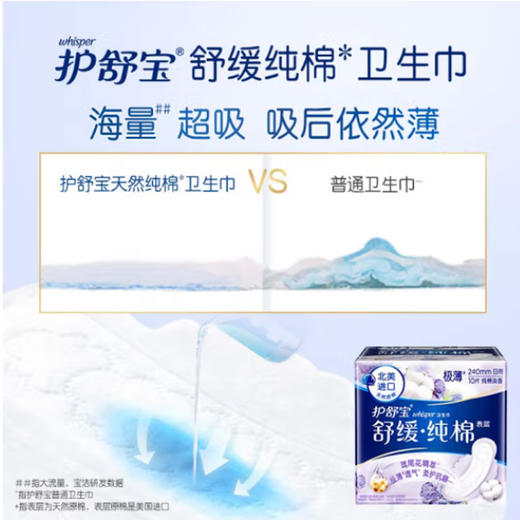 护舒宝纯棉卫生巾舒缓型日用240MM10片 商品图2
