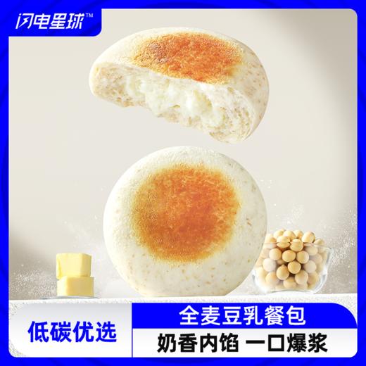 【低碳优选】【生酮不可】全麦豆乳餐包45g*6只 商品图0