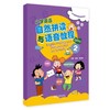 小学英语自然拼读与语音教程 商品缩略图2