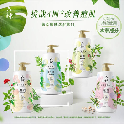 【品牌直发】六神菁萃沐浴露乳1L女男士后背清痘温润滢亮保湿滋润持久留香批发 商品图0