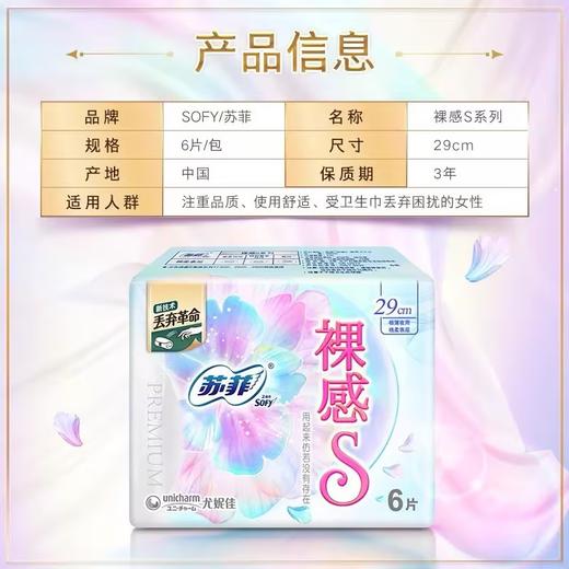 苏菲裸感S夜用29cm 商品图1