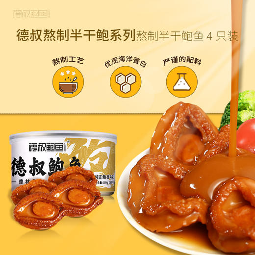 德叔鲍鱼鲍汁鲍鱼罐头160g/罐*2罐 商品图0