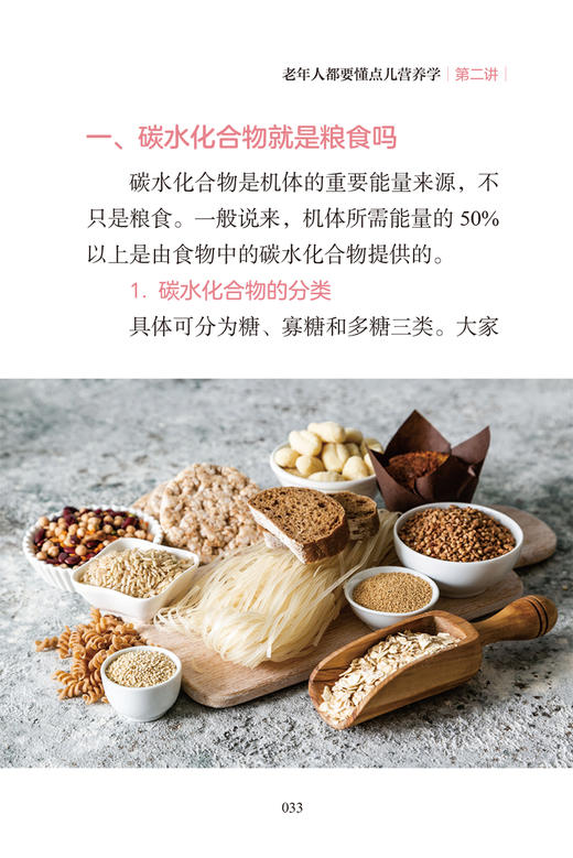 父母懂营养 儿女更安心 老年人合理膳食 刘英华 守护父母健康系列 常见慢性疾病老年人营养摄入建议 营养知识科普 人民卫生出版社 商品图4