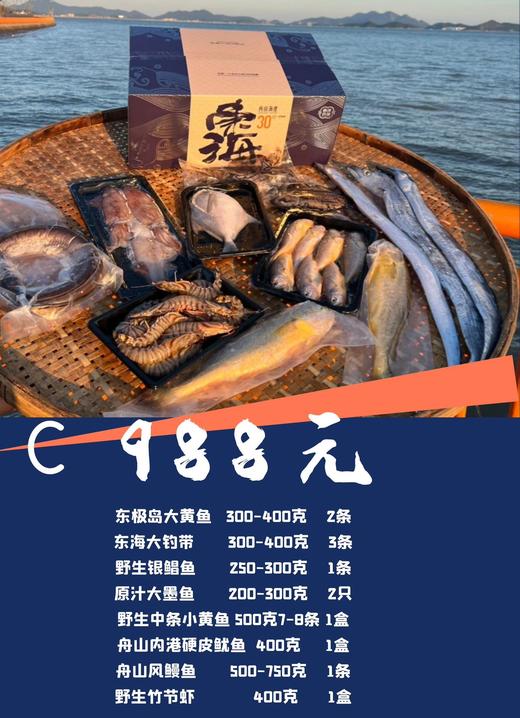 舟山中秋 深海野生海鲜大礼包 4种搭配 任君选择 商品图4