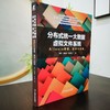 官网 分布式统一大数据虚拟文件系统 Alluxio原理 技术与实践 顾荣 刘嘉承 毛宝龙 分布式数据处理 Alluxio原理实践解析技术书籍 商品缩略图1