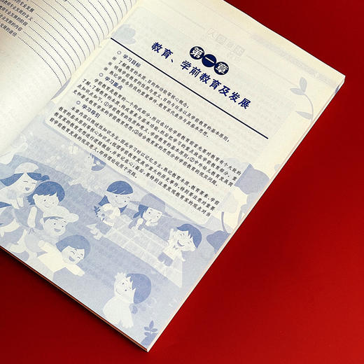 学前教育原理 新标准学前教育专业基础课程教材 幼儿园教育活动的设计与指导 商品图7