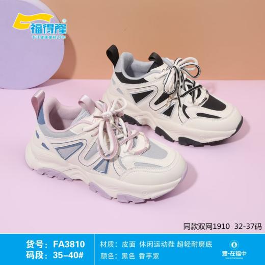 福得隆皮面3810   35-40码    （同款双网1910  32-37码） 商品图0