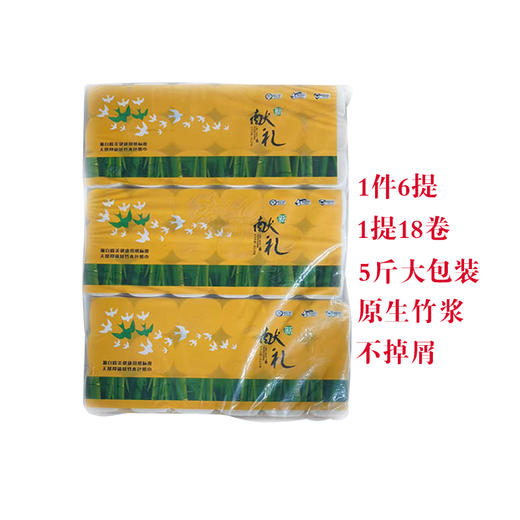 【2提】献礼原生竹浆纸120*120MM18卷2500g 商品图0