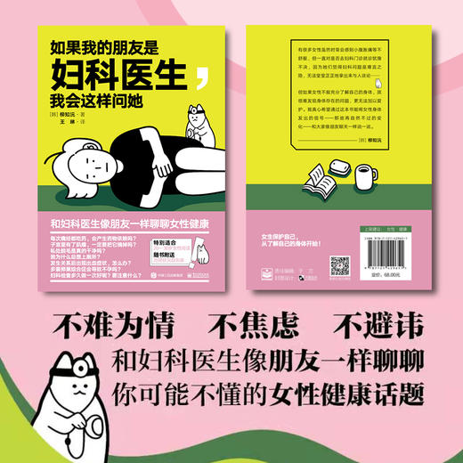 如果我的朋友是妇科医生，我会这样问她 商品图1