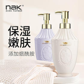 【可持久留香，保湿滋润！】nak品牌身体乳烟酰胺持久留香保湿滋润夏季补水香体润肤乳lmzb