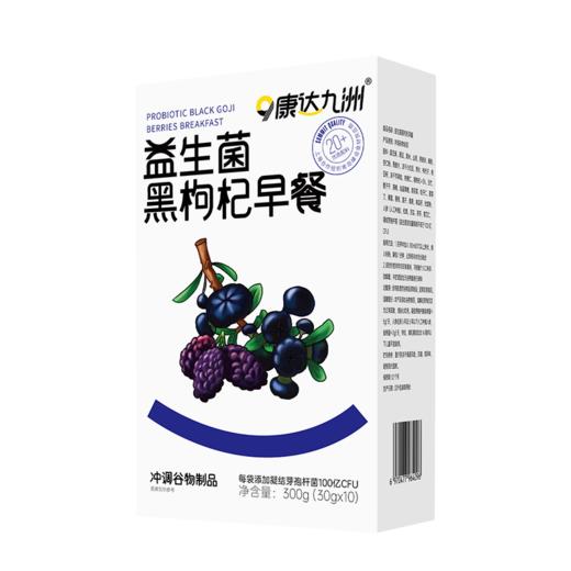 自营（康达九洲）-益生菌黑枸杞早餐300g 商品图1