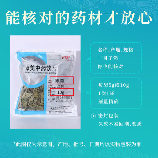 薄荷 药食同源康美中药饮片 独立小包装 商品图5