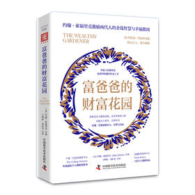 富爸爸的财富花园--深圳读书会