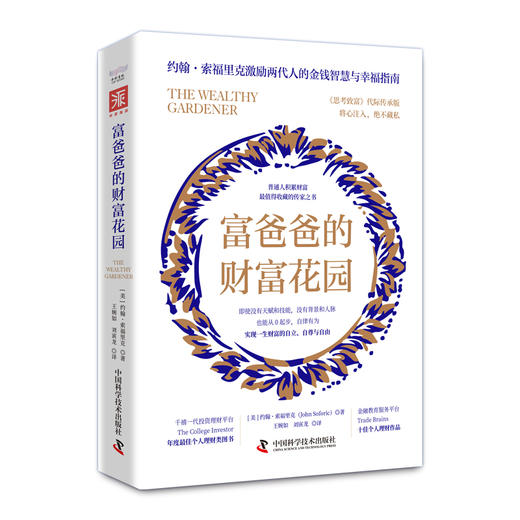 富爸爸的财富花园--深圳读书会 商品图0