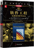 软件工程：实践者的研究方法 原书第8版 (美)罗杰S.普莱斯曼 等著 郑人杰 等译 机械工业出版社 9787111555018 商品缩略图0
