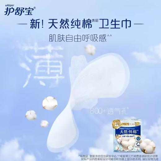 护舒宝纯棉卫生巾纯净无香型日用240MM10片 商品图3