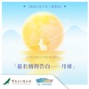 重庆自然博物馆中秋特辑——最长情的告白月球 商品缩略图0
