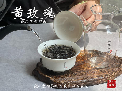 【稀缺，8年来首推】正岩中少有的老树黄玫瑰，清雅的、高级的、不俗艳的玫瑰花香 商品图8