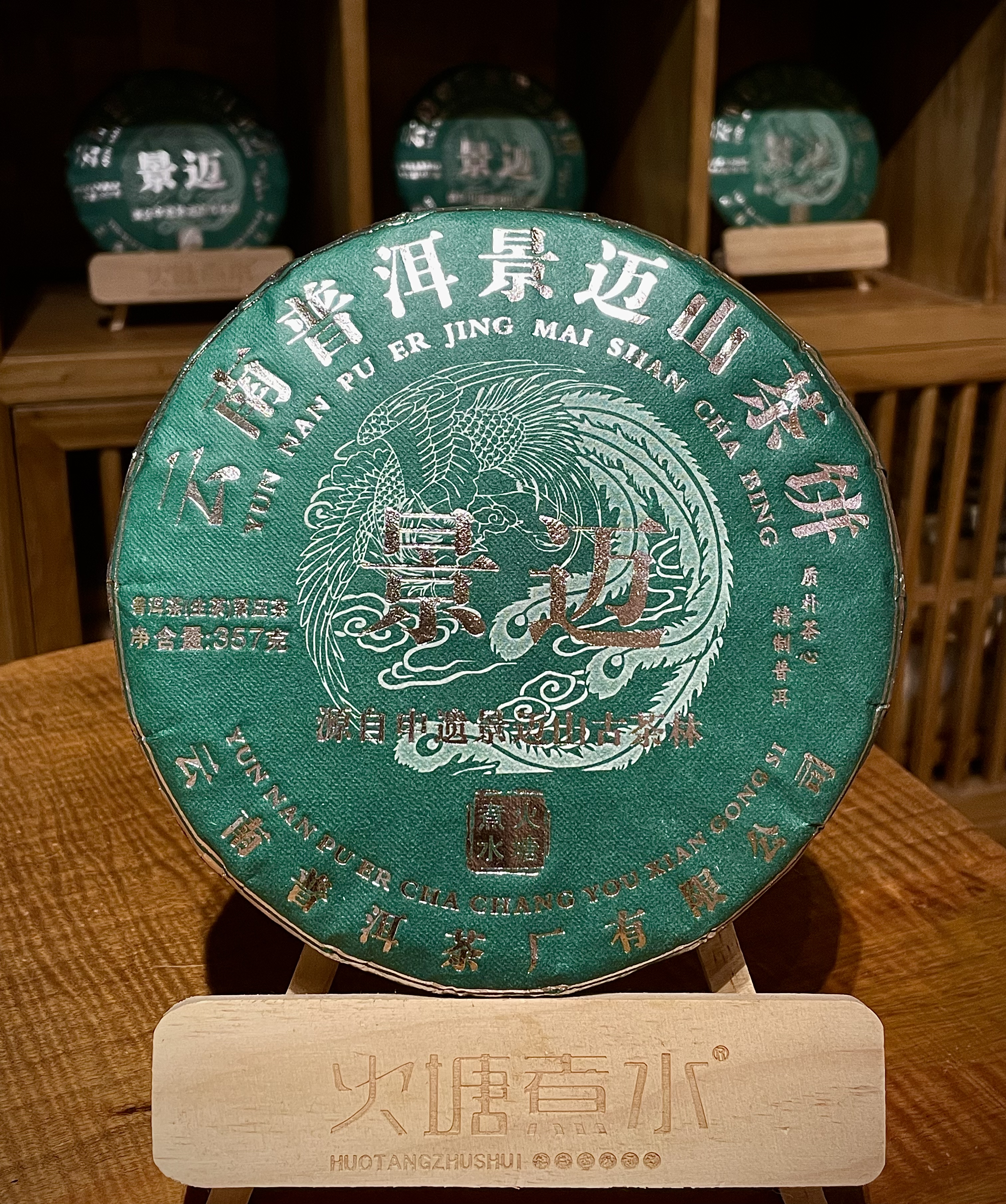 景迈古树生茶2023年