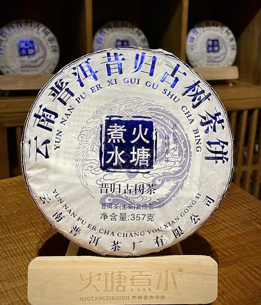 昔归古树2023年 商品图0