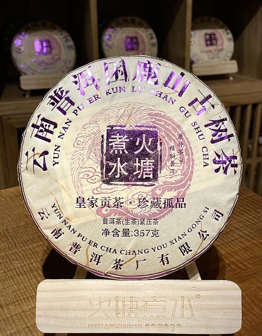 困鹿山古树2023年 商品图0